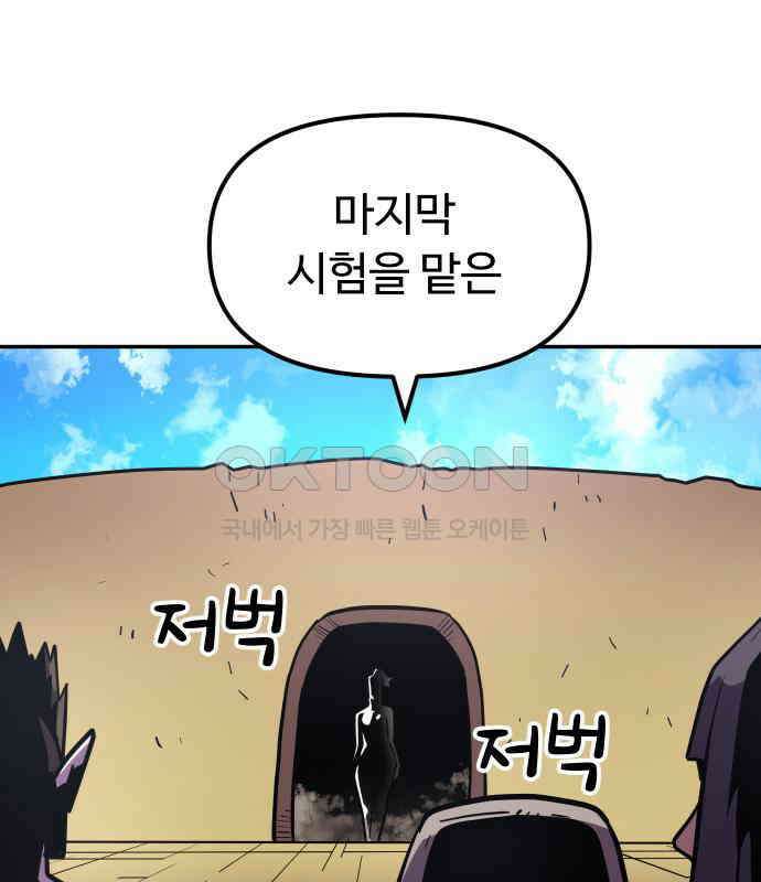절세미남 망나니 해골 되다 9화 19