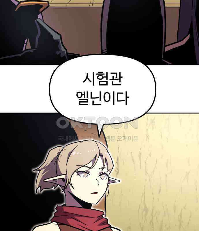 절세미남 망나니 해골 되다 9화 20