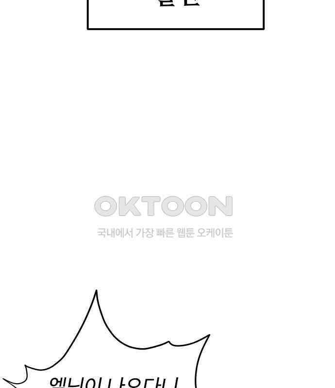 절세미남 망나니 해골 되다 9화 22