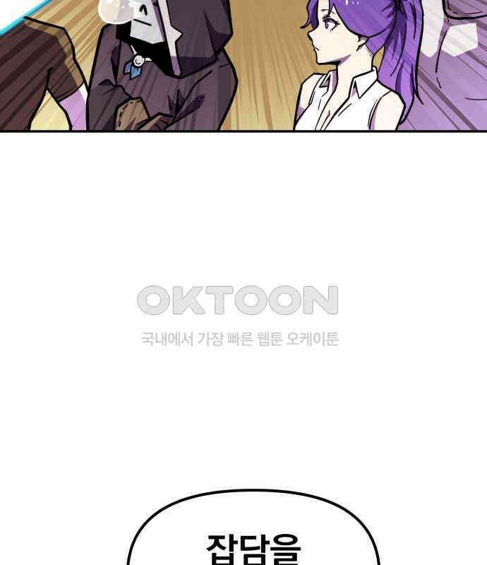 절세미남 망나니 해골 되다 9화 28