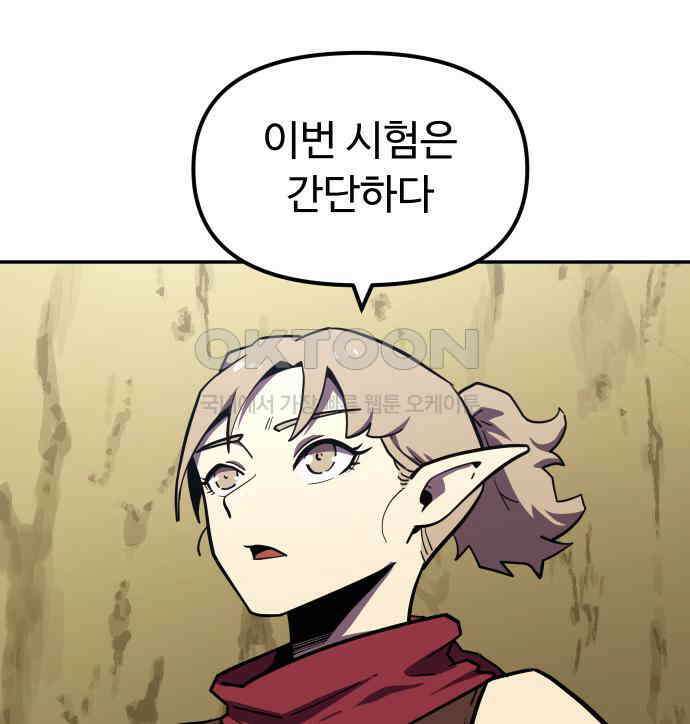 절세미남 망나니 해골 되다 9화 33