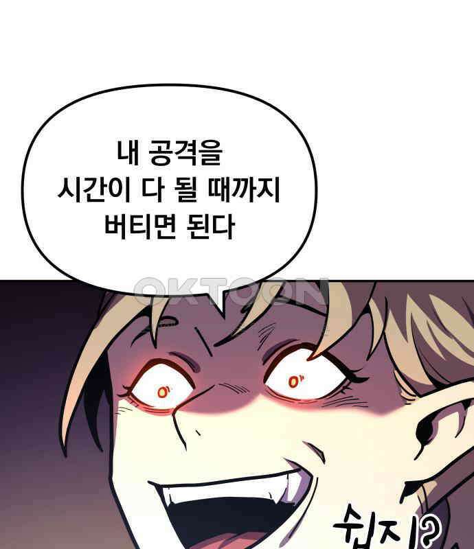 절세미남 망나니 해골 되다 9화 35