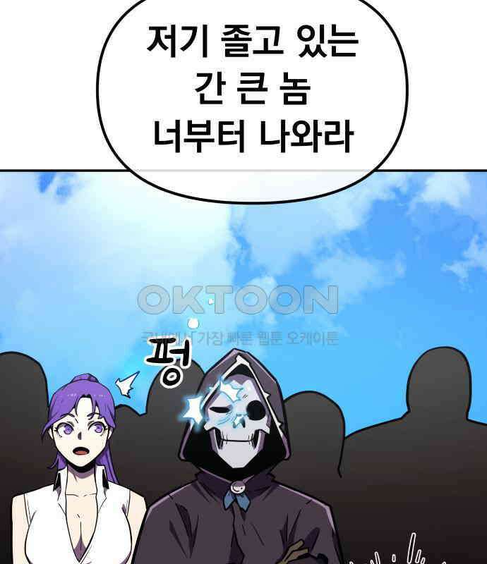 절세미남 망나니 해골 되다 9화 37