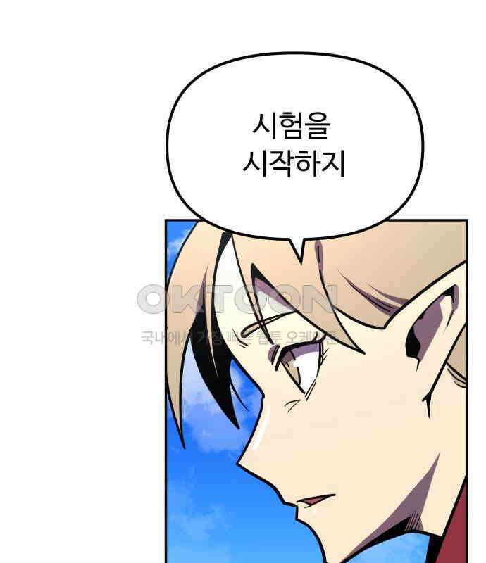 절세미남 망나니 해골 되다 9화 45