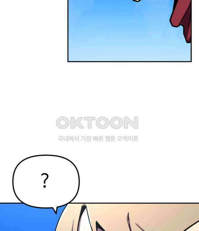 절세미남 망나니 해골 되다 9화 46