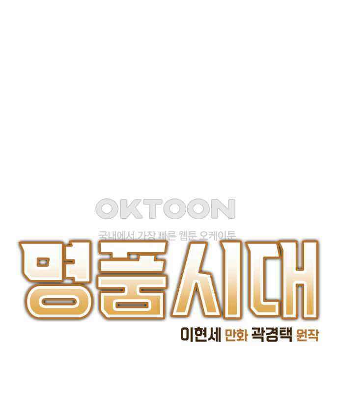 명품시대 004． 1화． 개 같은 내 인생(4) 1
