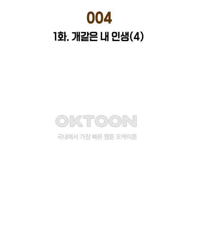 명품시대 004． 1화． 개 같은 내 인생(4) 2