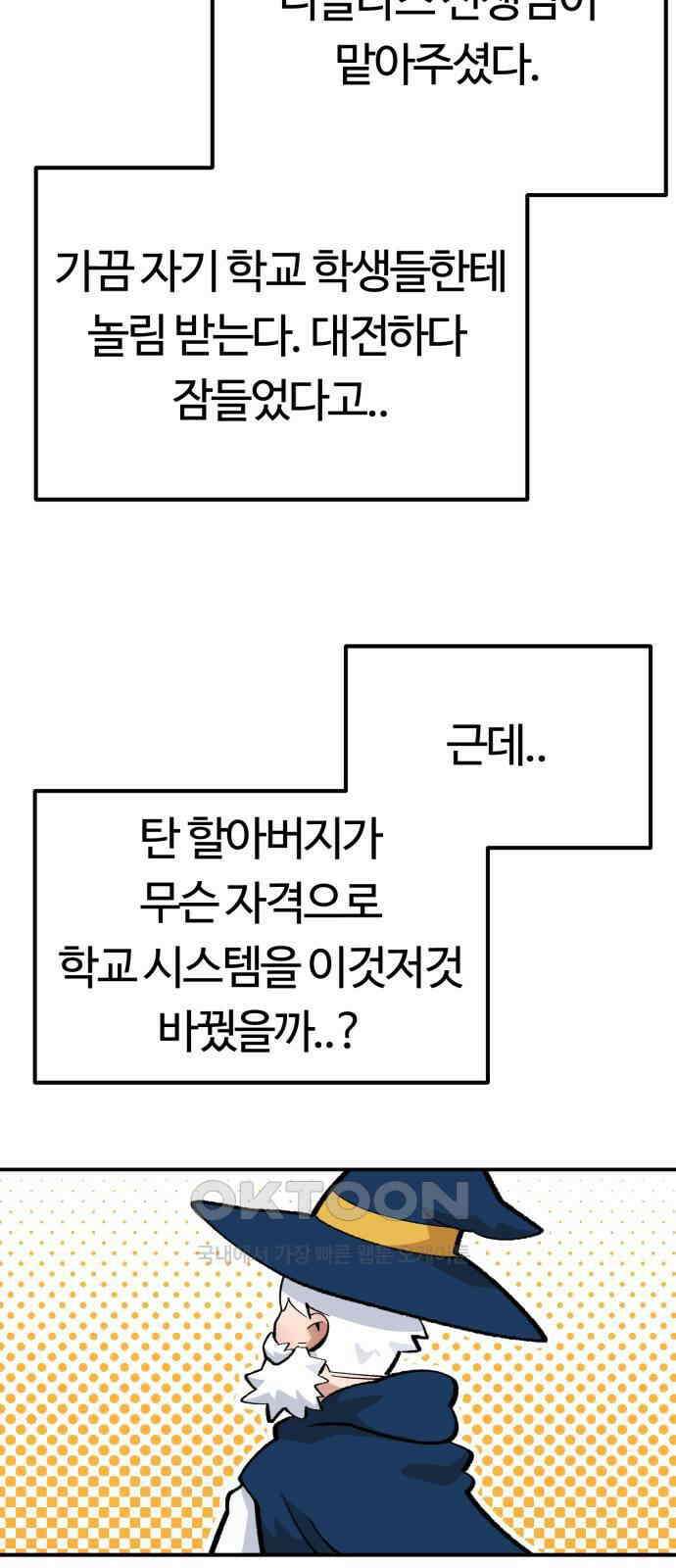 망치하르방 107화 4