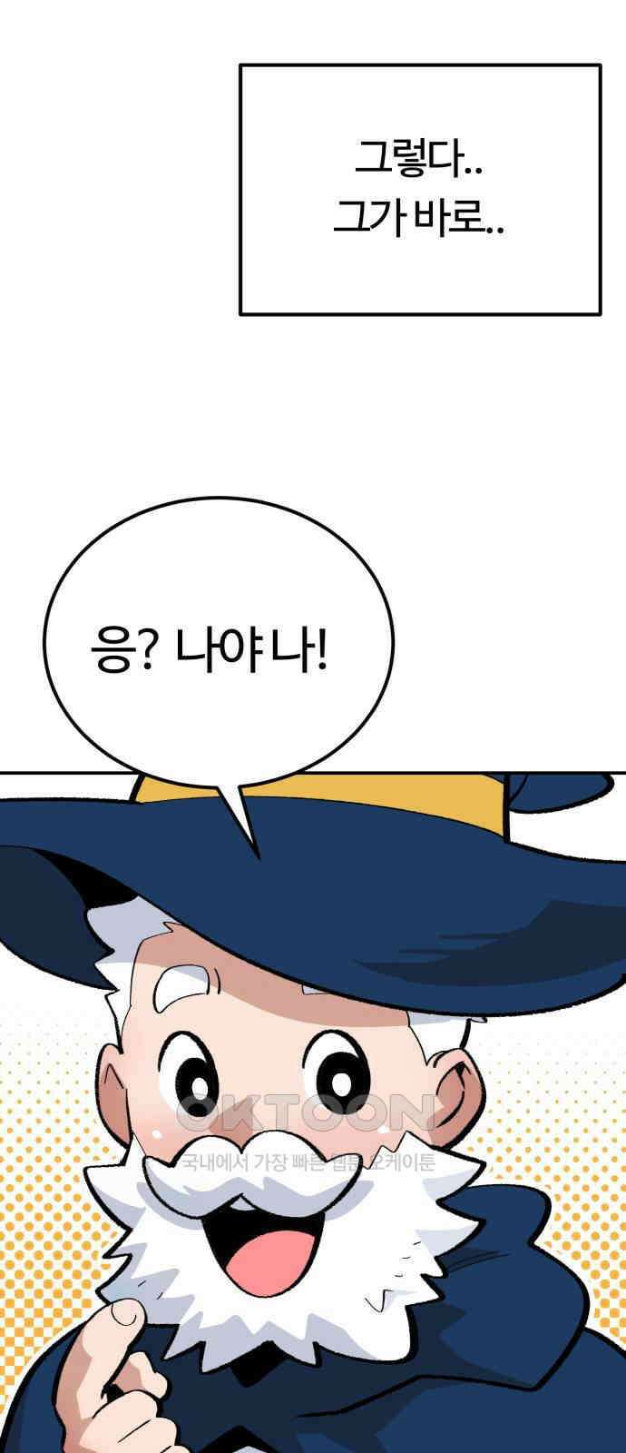 망치하르방 107화 5