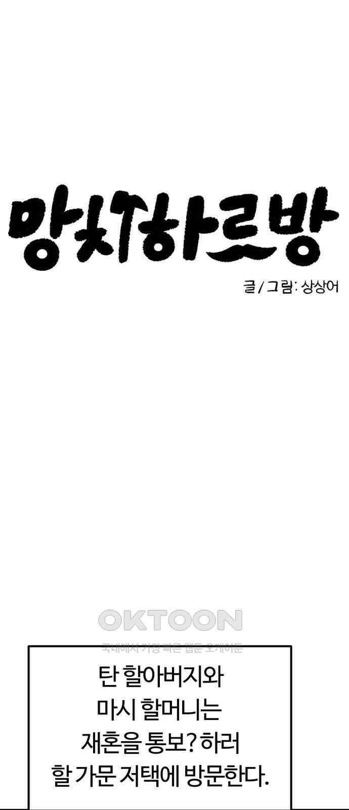 망치하르방 107화 7