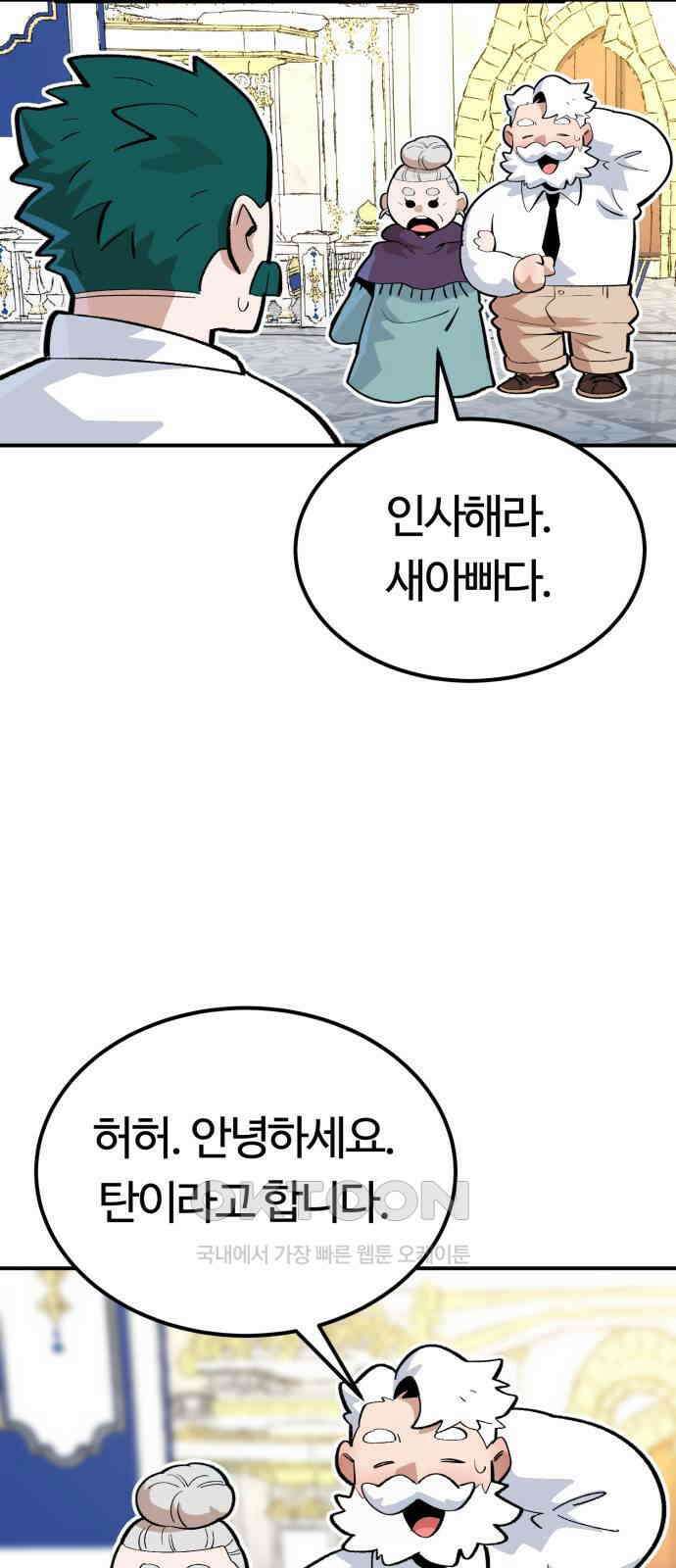 망치하르방 107화 8