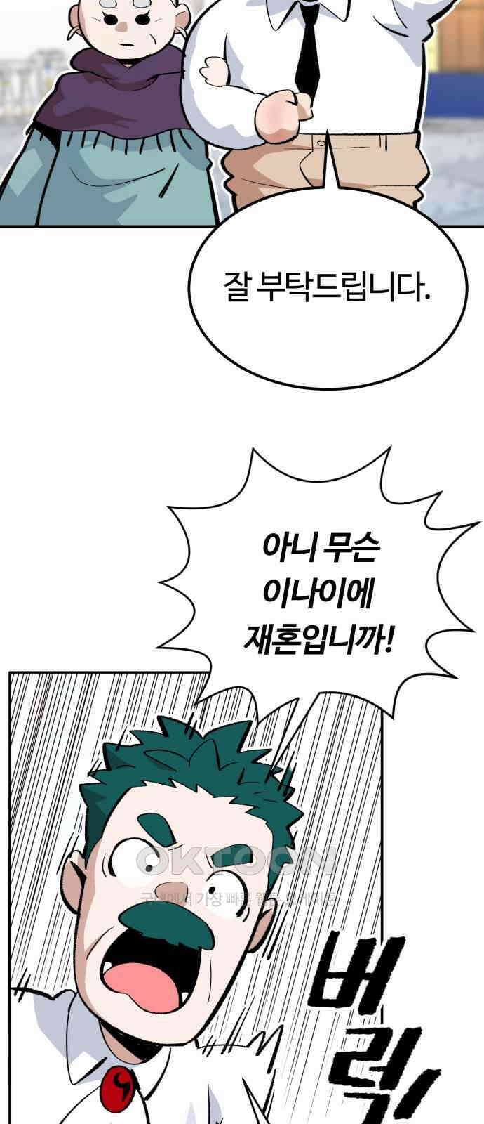 망치하르방 107화 9