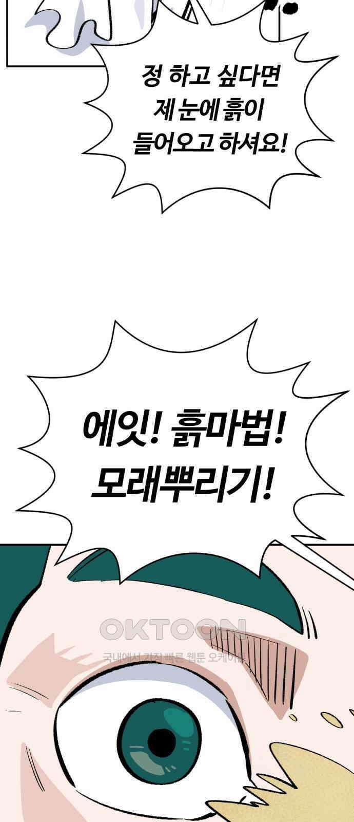 망치하르방 107화 10