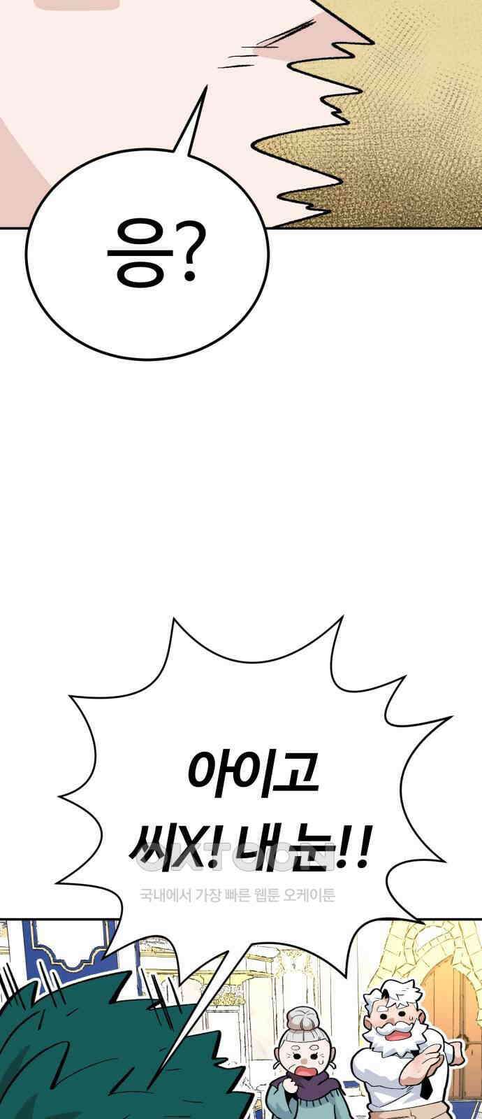 망치하르방 107화 11