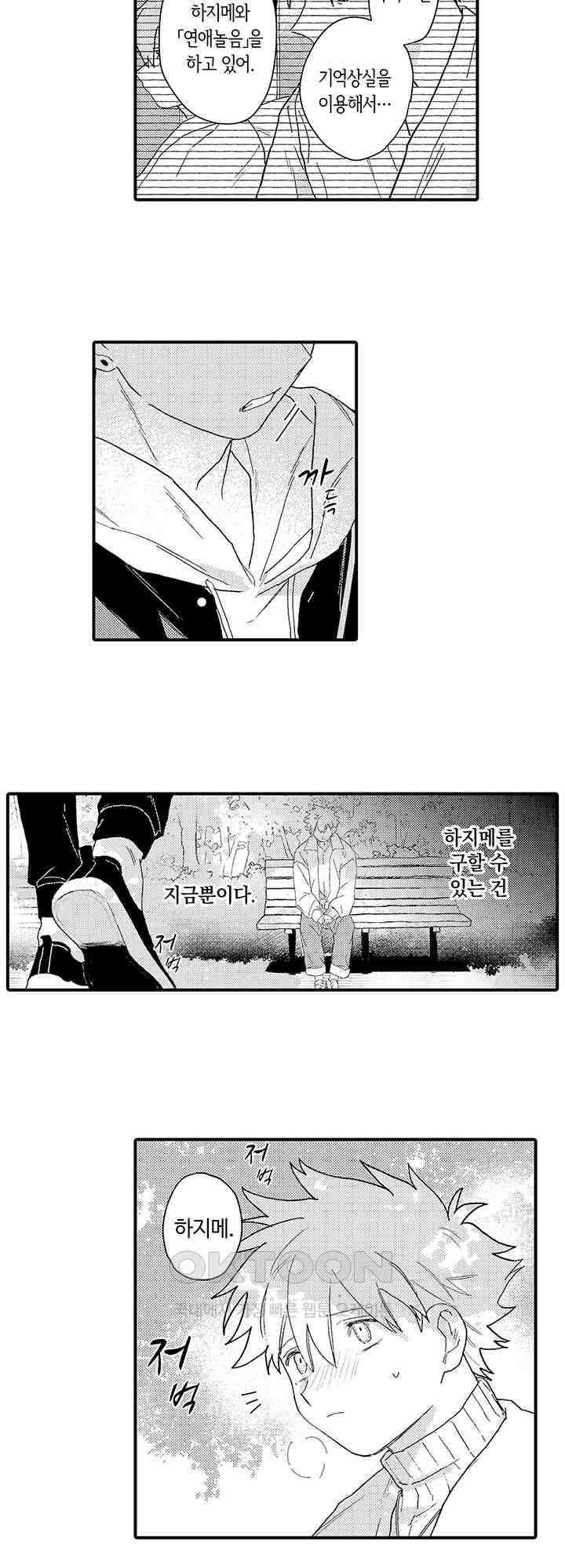 다정한 어둠 8화 4