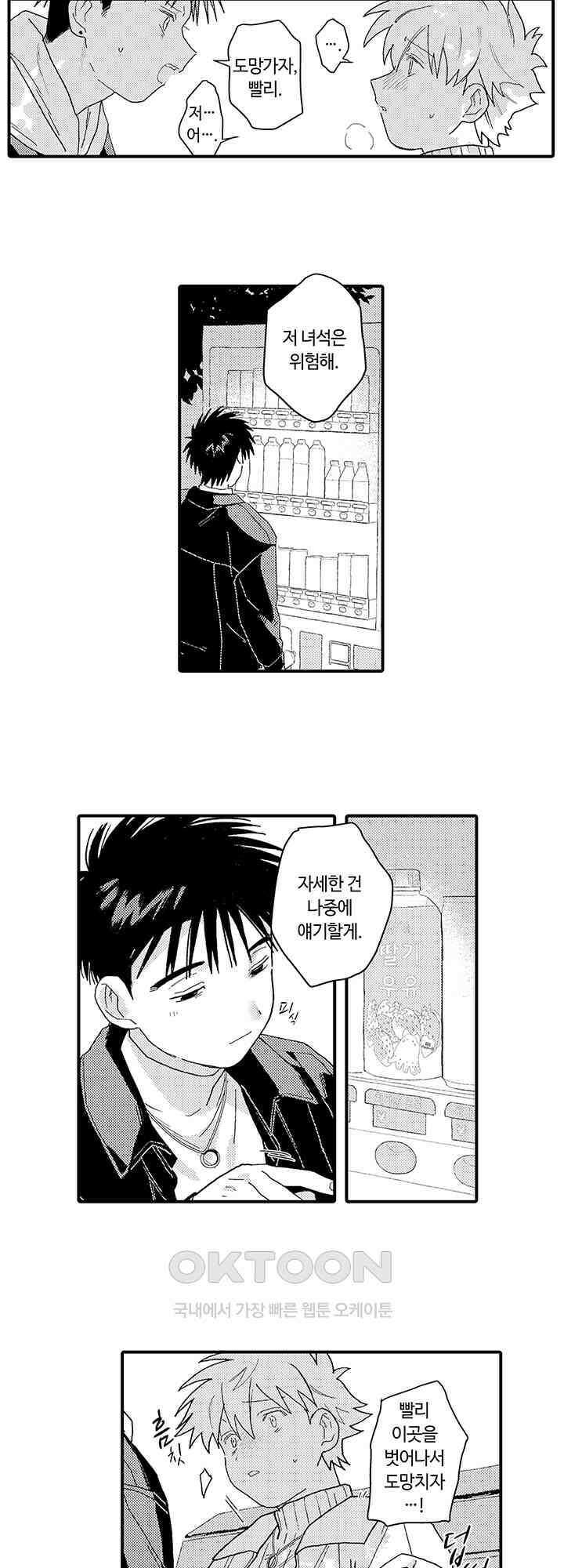 다정한 어둠 8화 6