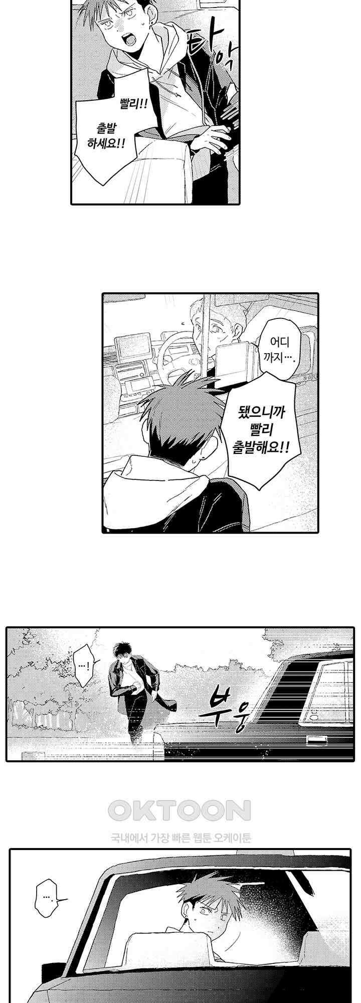 다정한 어둠 8화 10