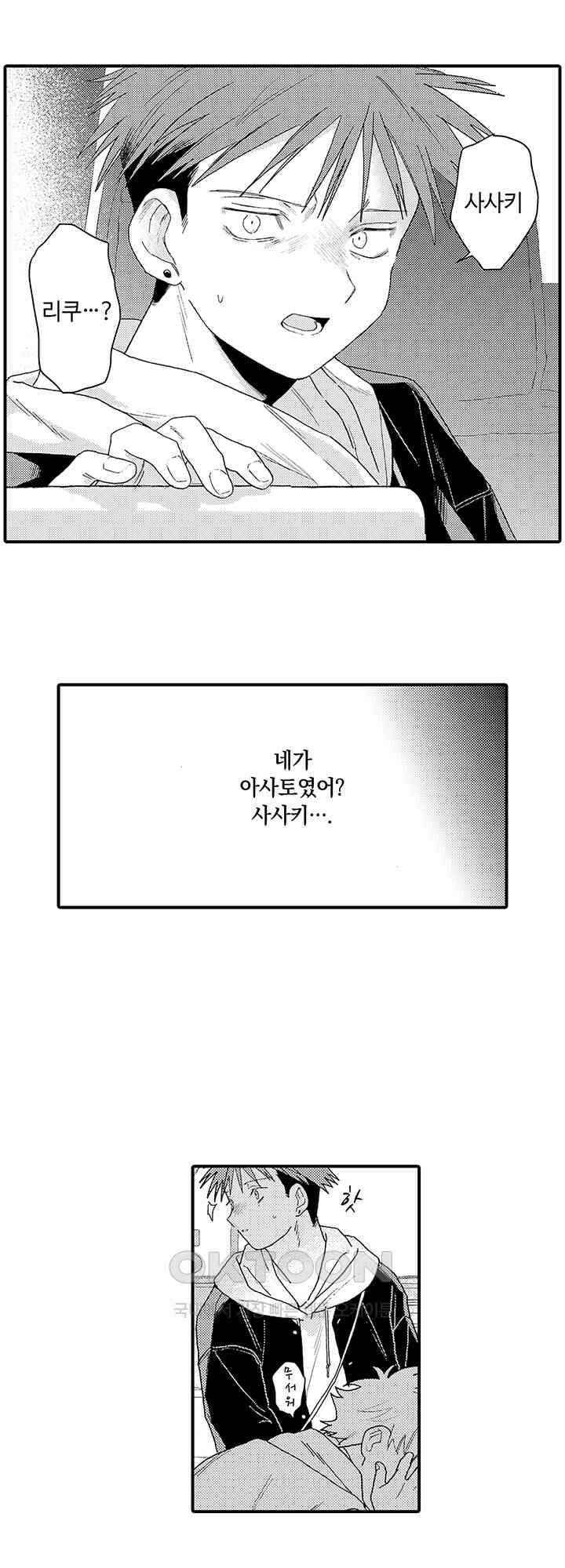 다정한 어둠 8화 12