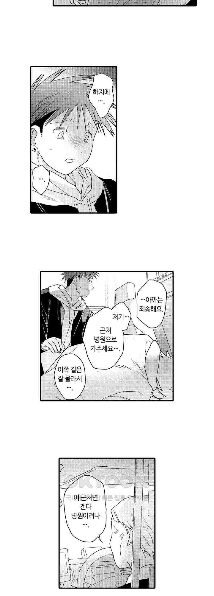 다정한 어둠 8화 14