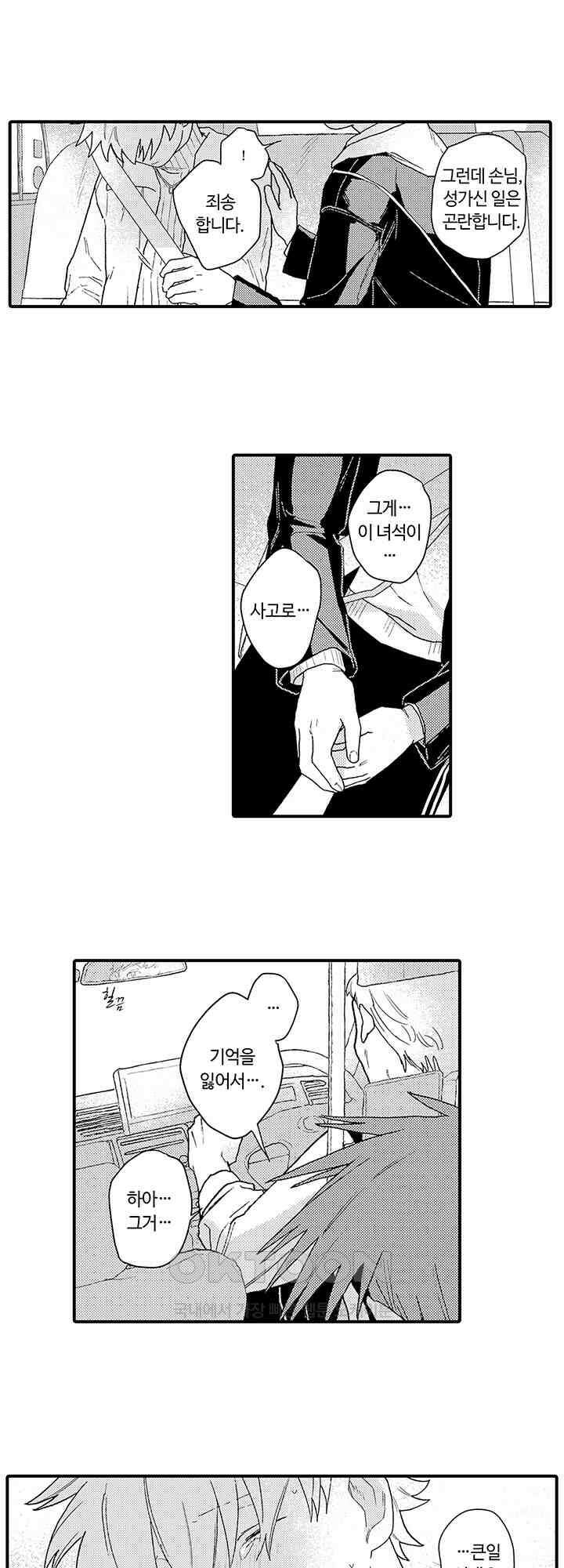 다정한 어둠 8화 15