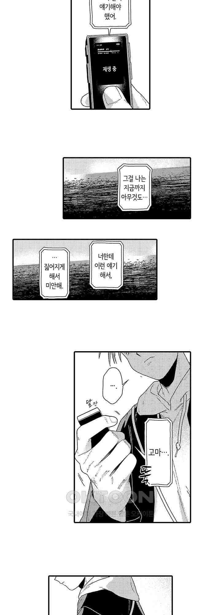 다정한 어둠 [특별편] 2