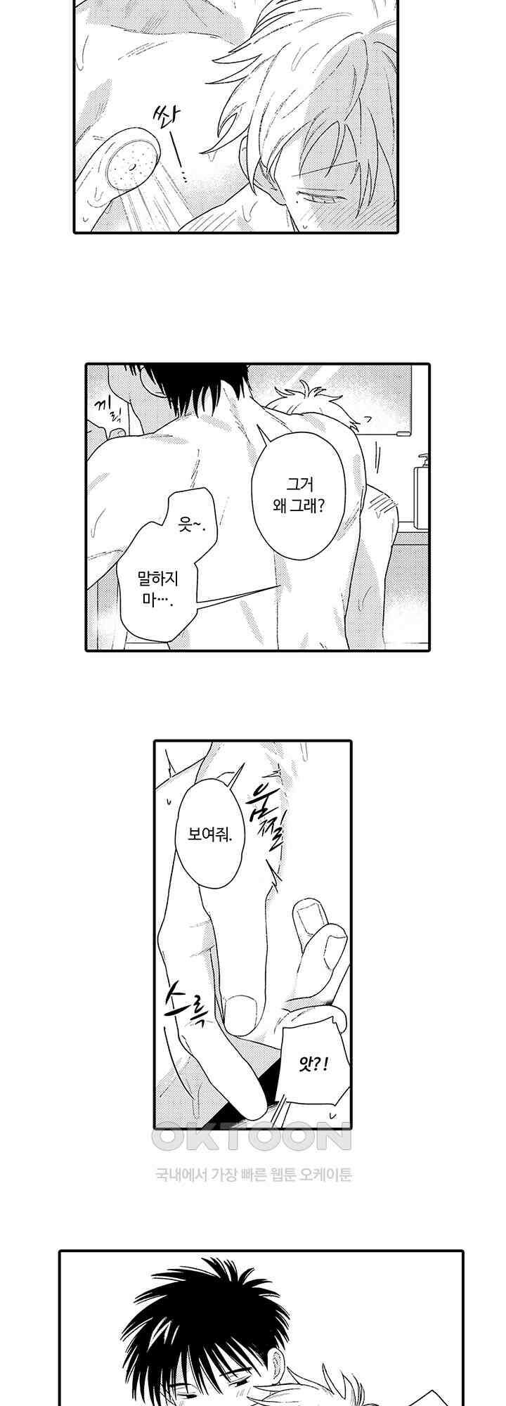 다정한 어둠 [특별편] 7
