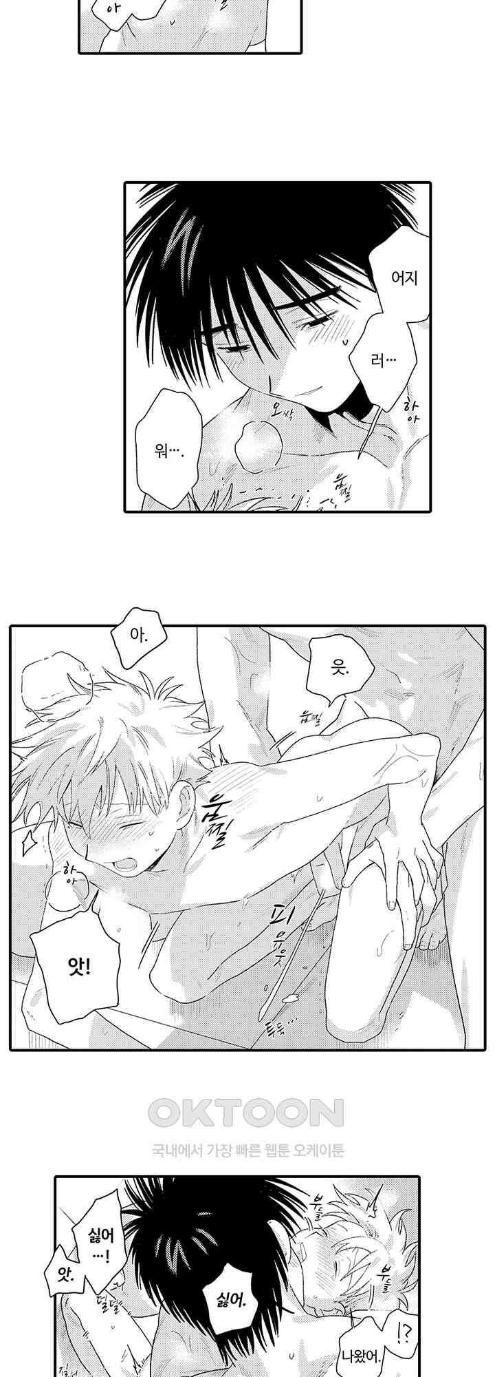 다정한 어둠 [특별편] 9