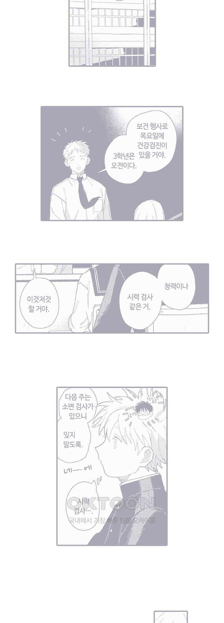 다정한 어둠 [특별편] 12