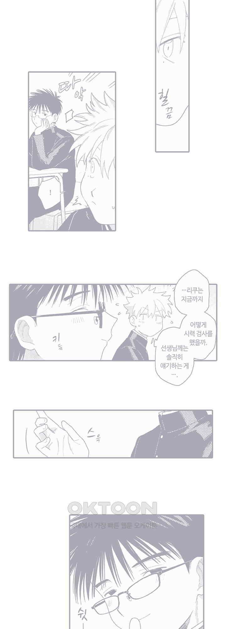 다정한 어둠 [특별편] 13