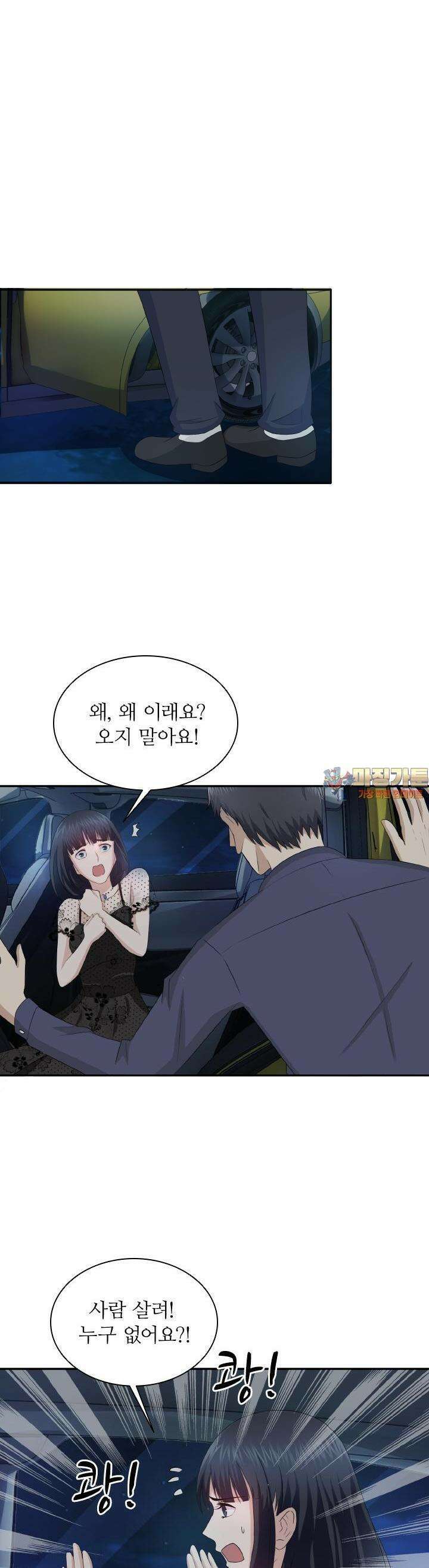 재벌가의 아내가 되었다 16화 1