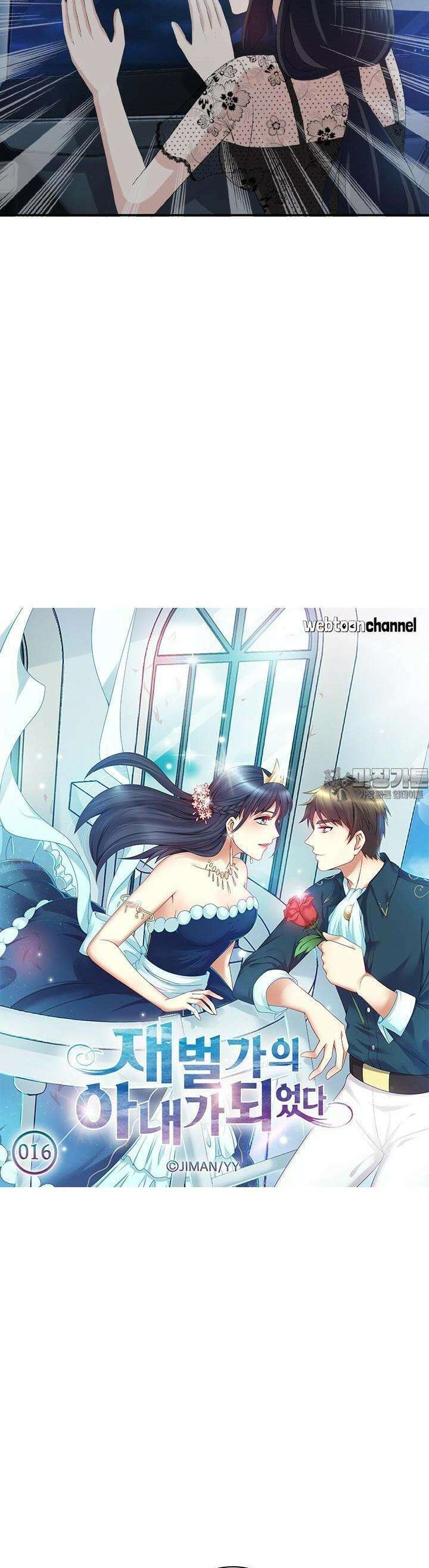 재벌가의 아내가 되었다 16화 2