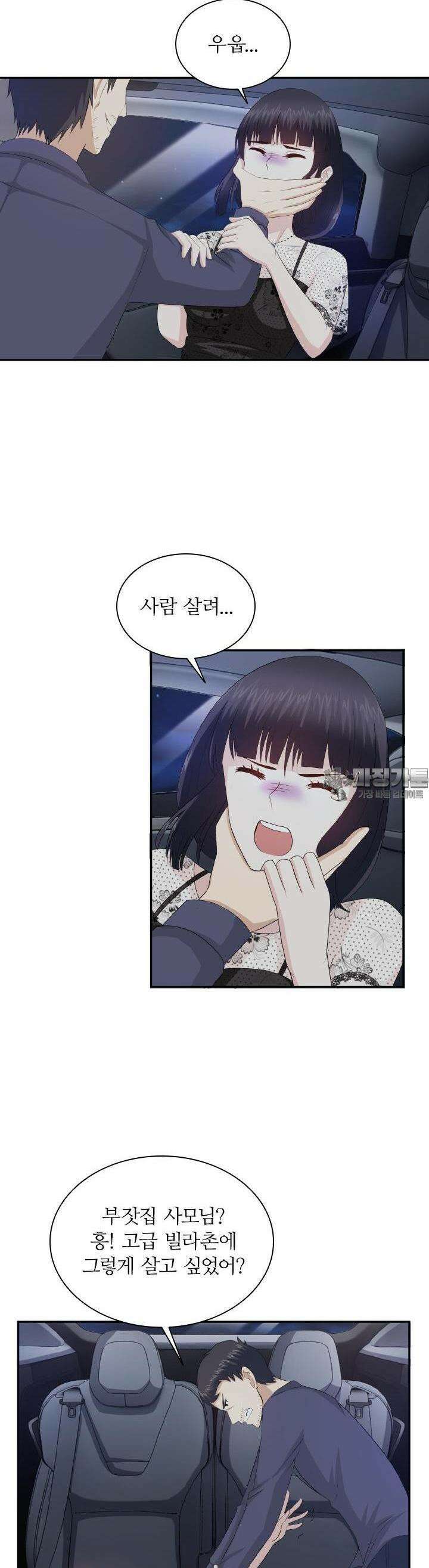 재벌가의 아내가 되었다 16화 3