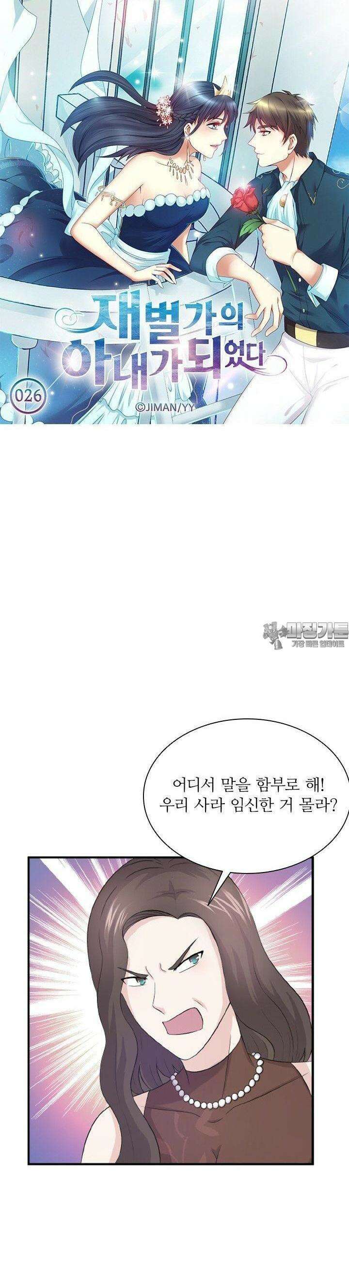 재벌가의 아내가 되었다 26화 3