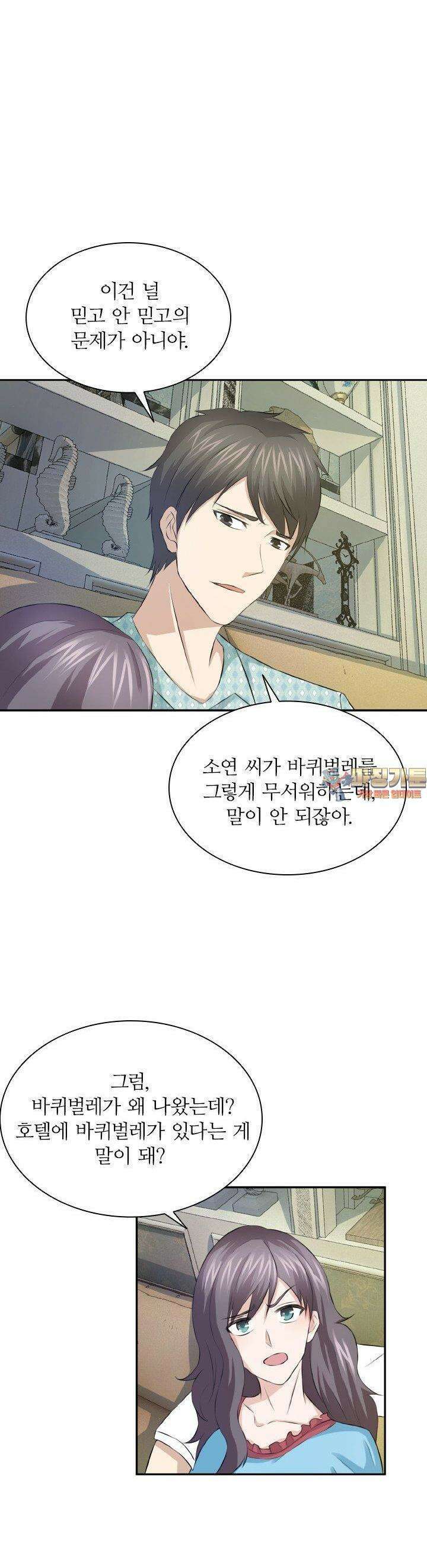 재벌가의 아내가 되었다 36화 1