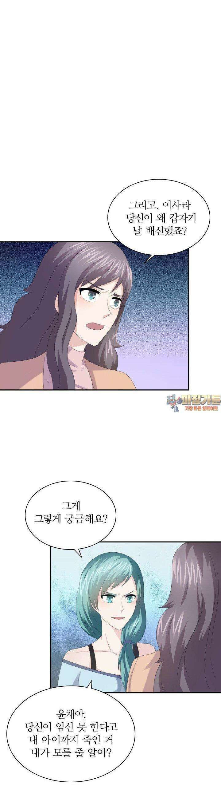 재벌가의 아내가 되었다 46화 1