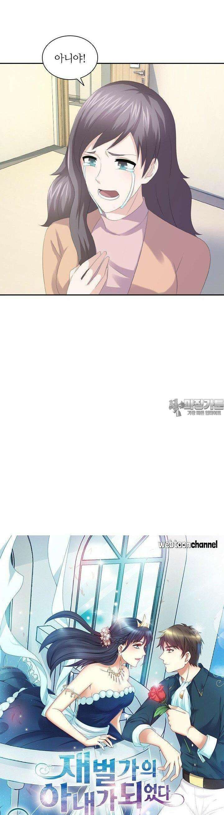 재벌가의 아내가 되었다 46화 2