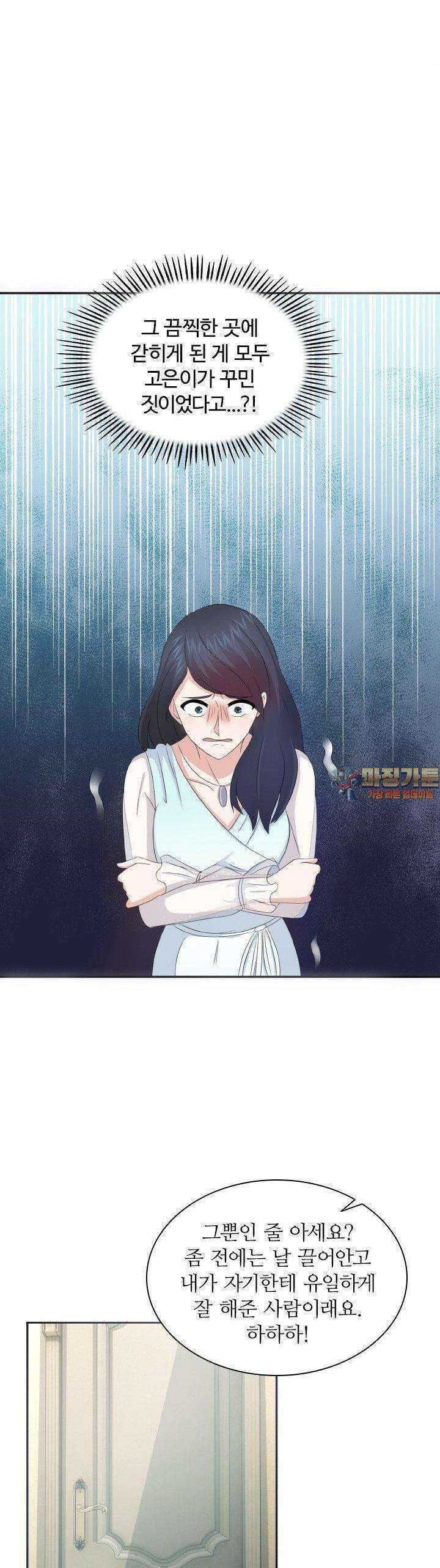 재벌가의 아내가 되었다 56화 1