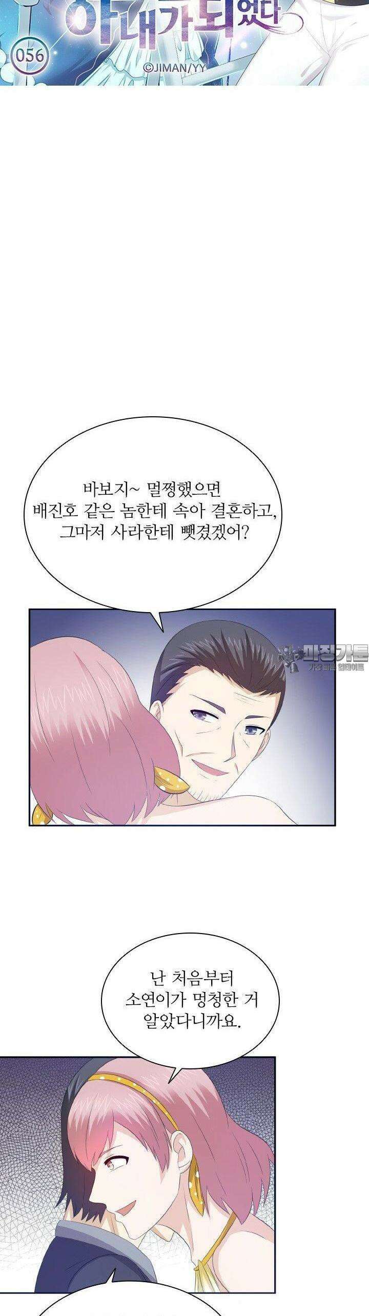 재벌가의 아내가 되었다 56화 3