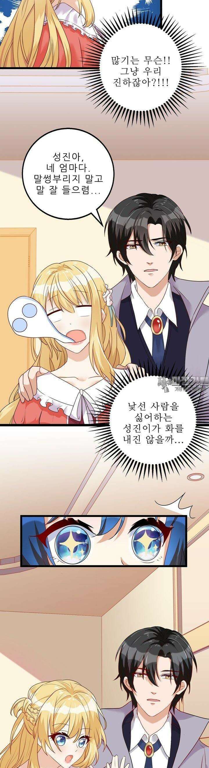 아빠 사용지침서 17화 3