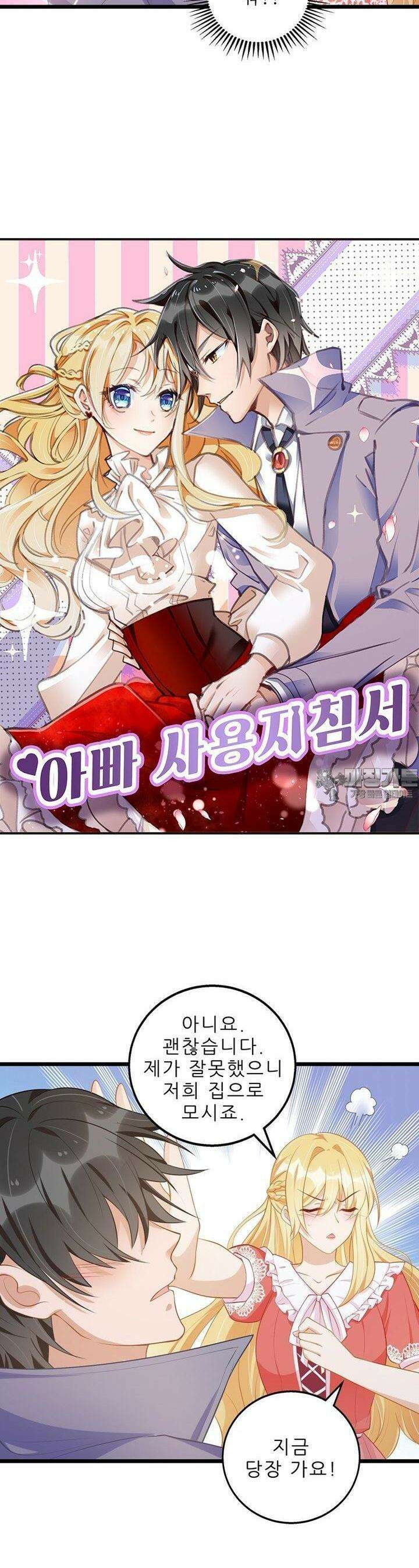 아빠 사용지침서 27화 2
