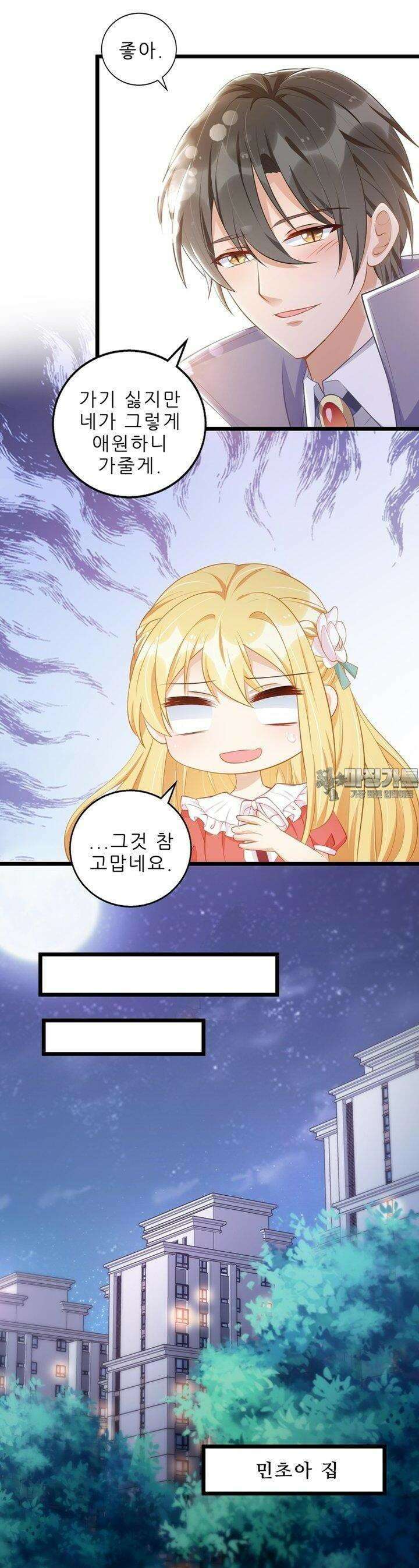 아빠 사용지침서 27화 3