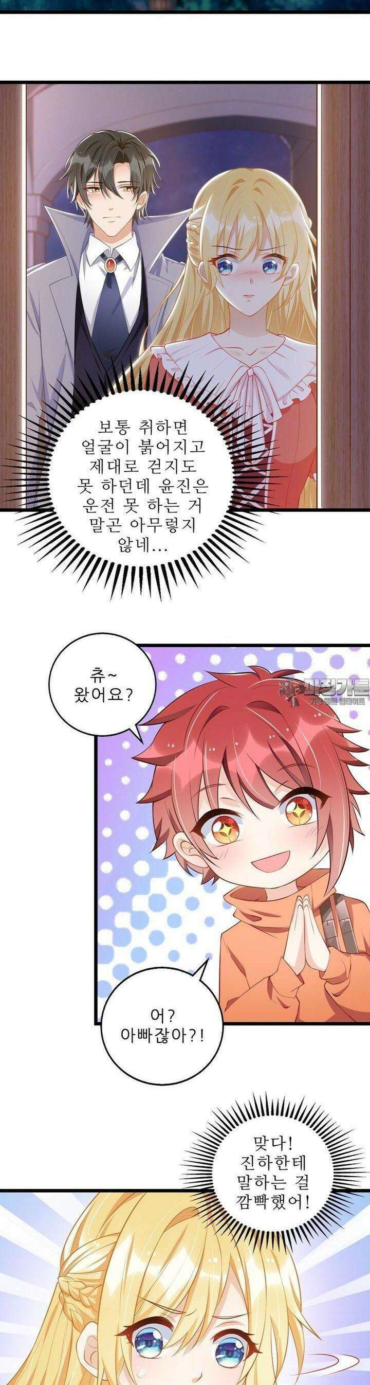 아빠 사용지침서 27화 4