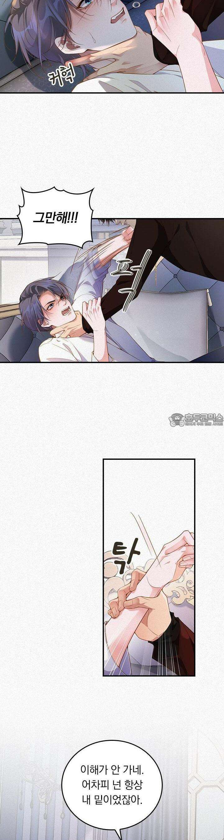 페로몬 샤워 3화 2