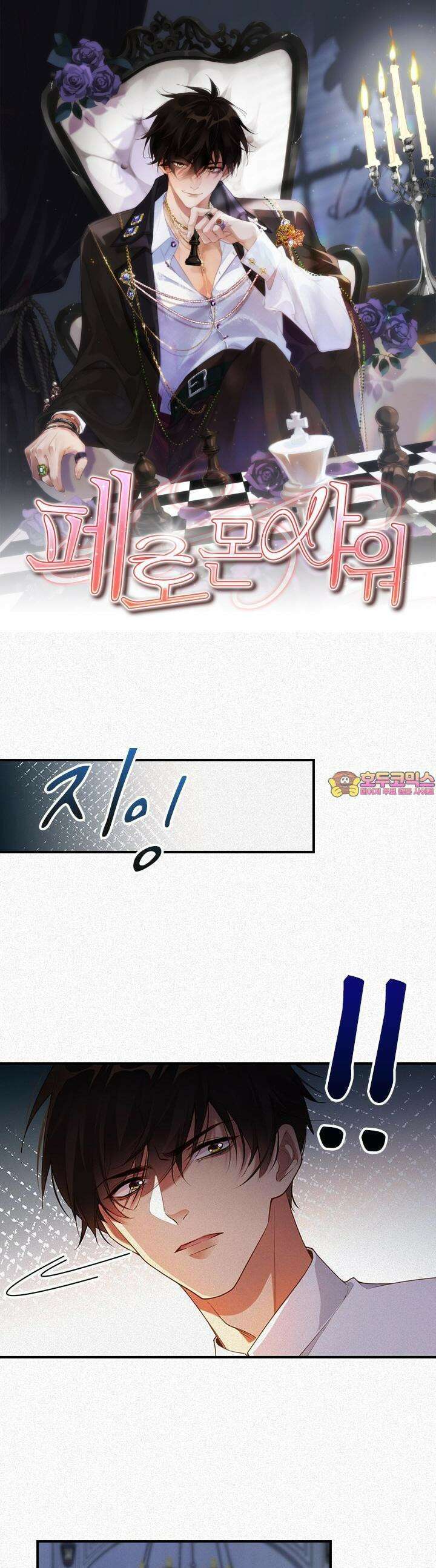 페로몬 샤워 13화 1