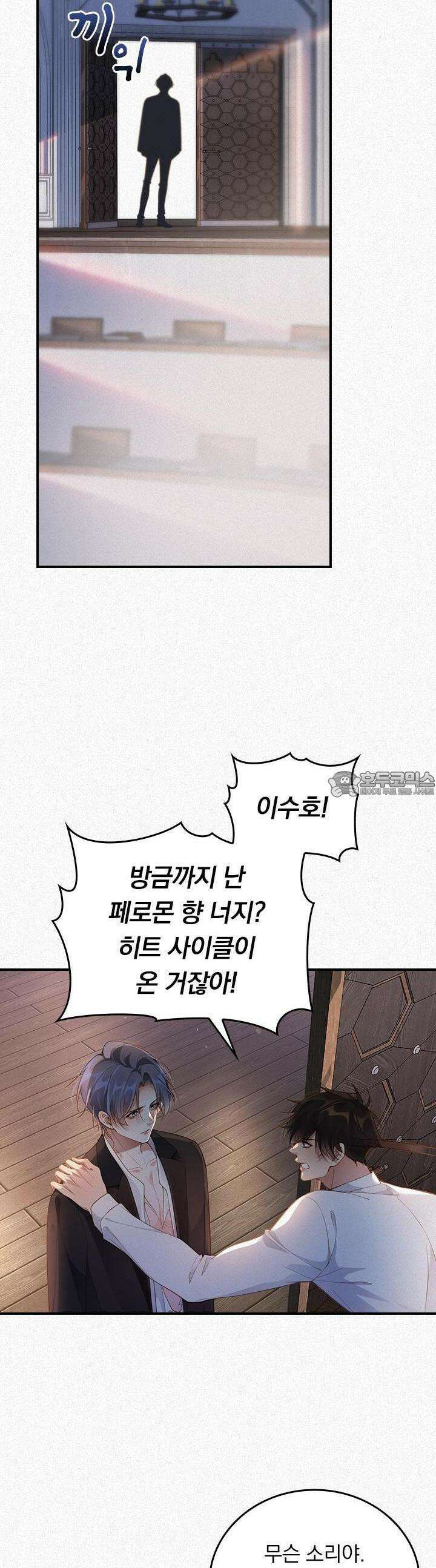 페로몬 샤워 13화 2