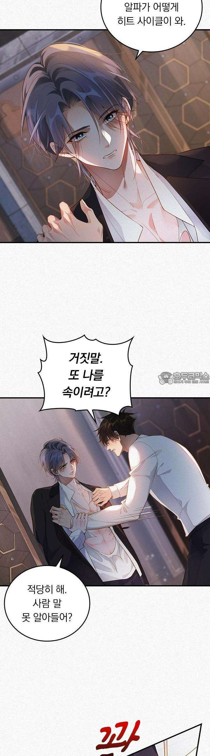 페로몬 샤워 13화 3