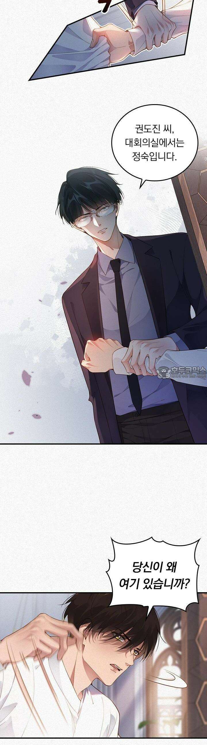 페로몬 샤워 13화 4