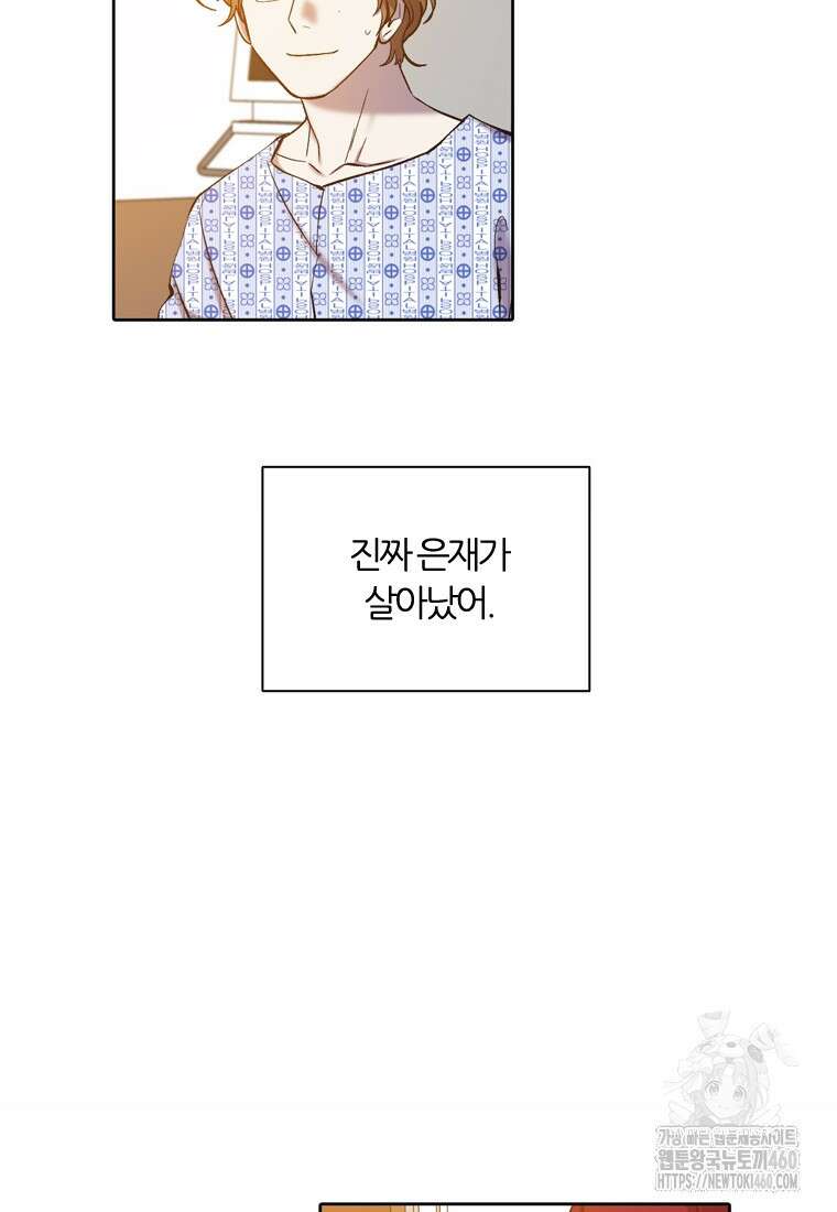 그때 우리가 조아한 시즌2 63화 4