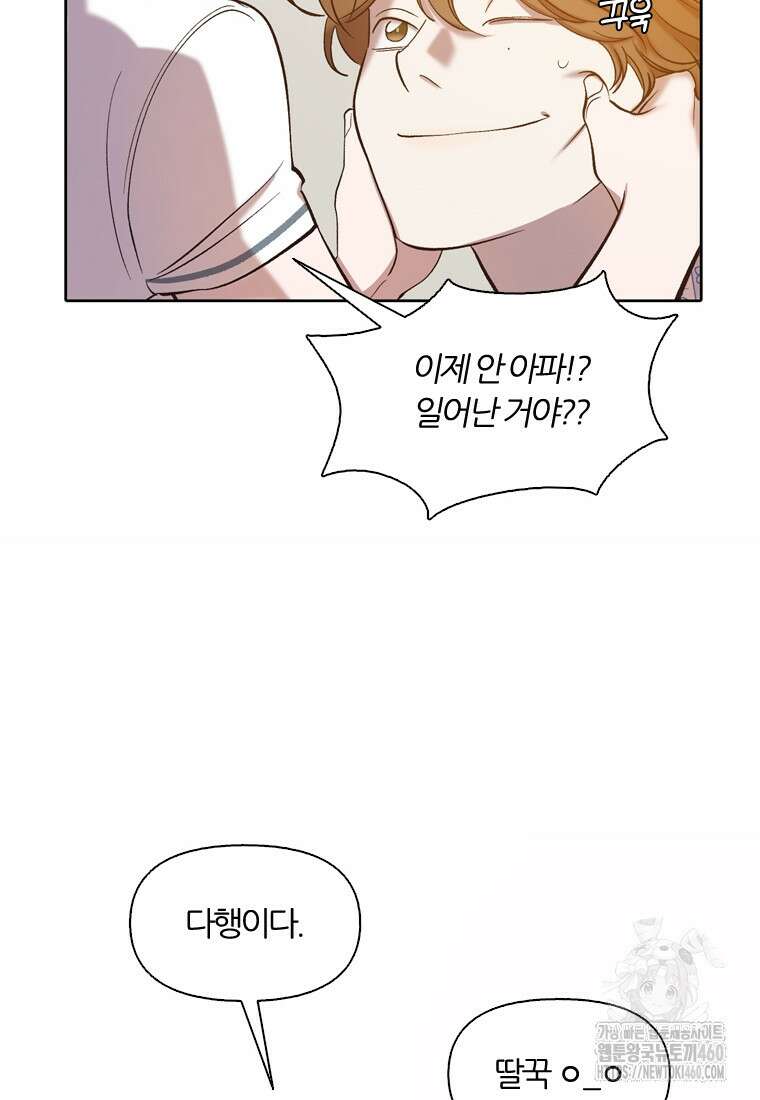 그때 우리가 조아한 시즌2 63화 6