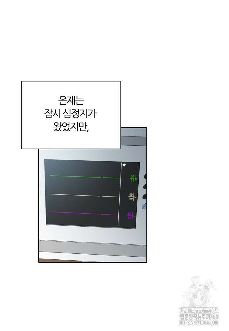 그때 우리가 조아한 시즌2 63화 9